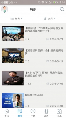 国际眼科时讯软件截图1