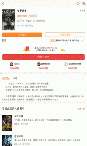 免费小说爱阅读软件截图1