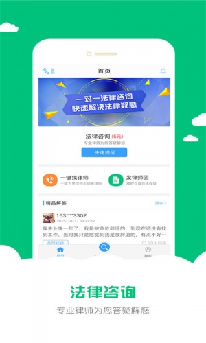 法律咨询在线找律师软件截图1