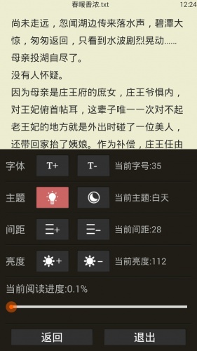 小说TXT阅读器软件截图1