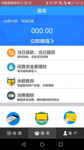 爱付软件截图1