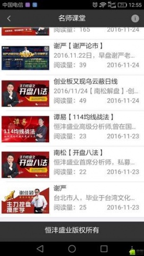 恒沣盛业软件截图1