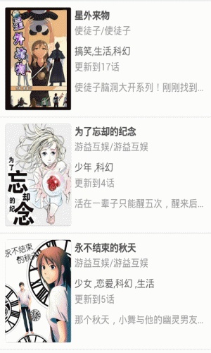 最新热门漫画阅读器软件截图1