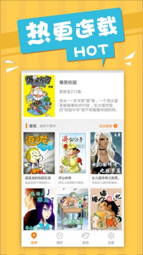 爆笑校园漫画全集软件截图1