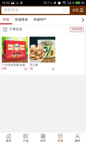 新疆食品软件截图1