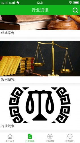 云客律师软件截图1