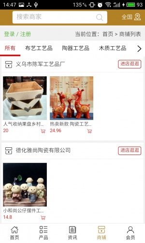 山东工艺品软件截图1