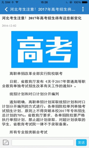 招生就业网软件截图1