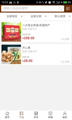 新疆食品软件截图1