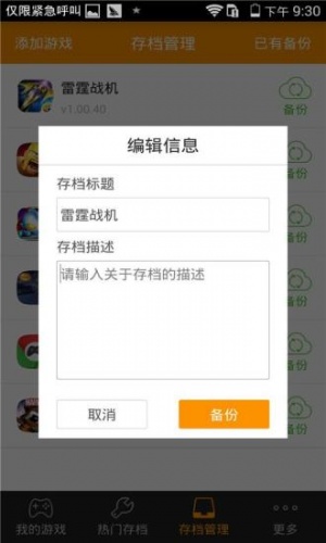 游戏存档软件截图1