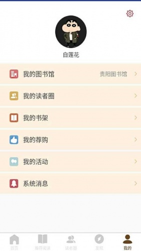 书香筑城软件截图1