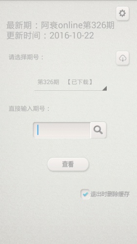 阿衰online软件截图1