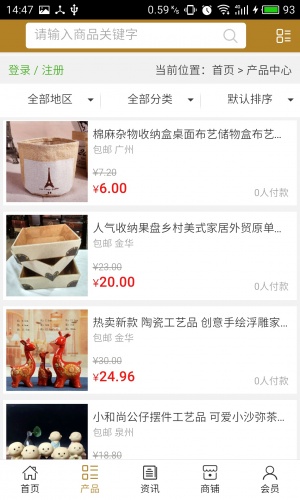 山东工艺品软件截图1