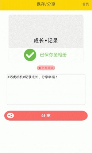 小虎相机软件截图1