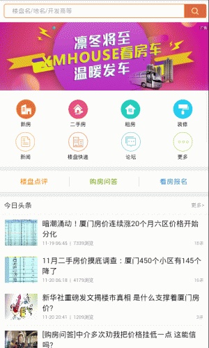 房产信息软件截图1