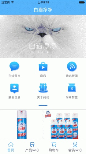 白猫净净软件截图1