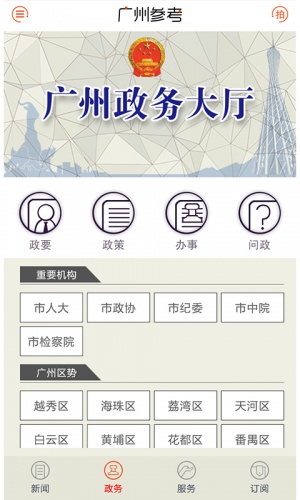 广州参考软件截图1