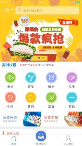 食务链软件截图1