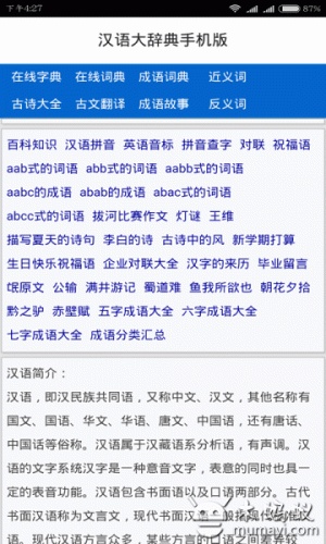 汉语大辞典软件截图1