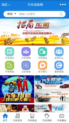 中国汽车信息软件截图1