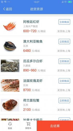 食务链软件截图1