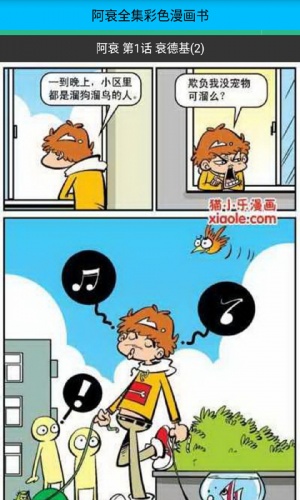 阿衰全集彩色漫画书软件截图1