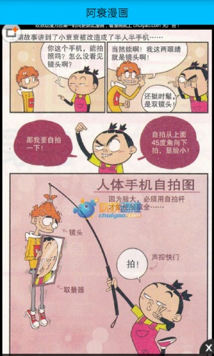 阿衰搞笑漫画大全软件截图1