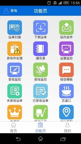 递拎宝软件截图1