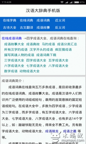 汉语大辞典软件截图1