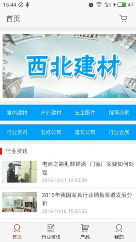 西北建材软件截图1