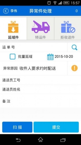 递拎宝软件截图1