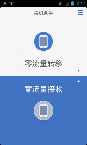 换机备份大师软件截图1