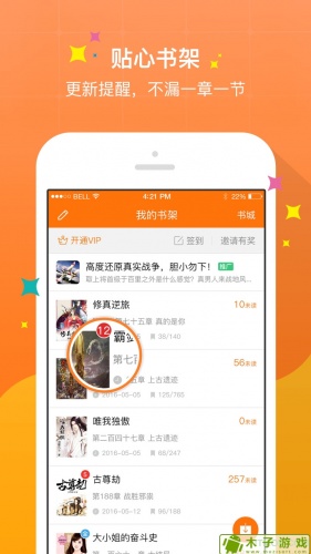 奇热免费小说软件截图1