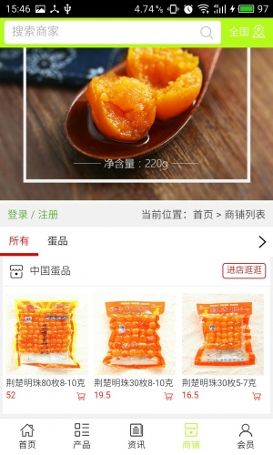 蛋品软件截图1