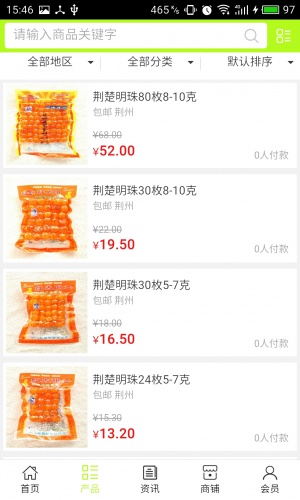 蛋品软件截图1