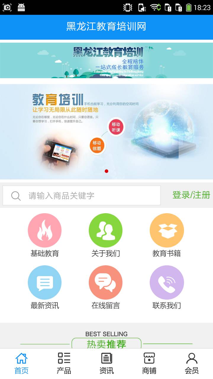 黑龙江教育培训网软件截图1