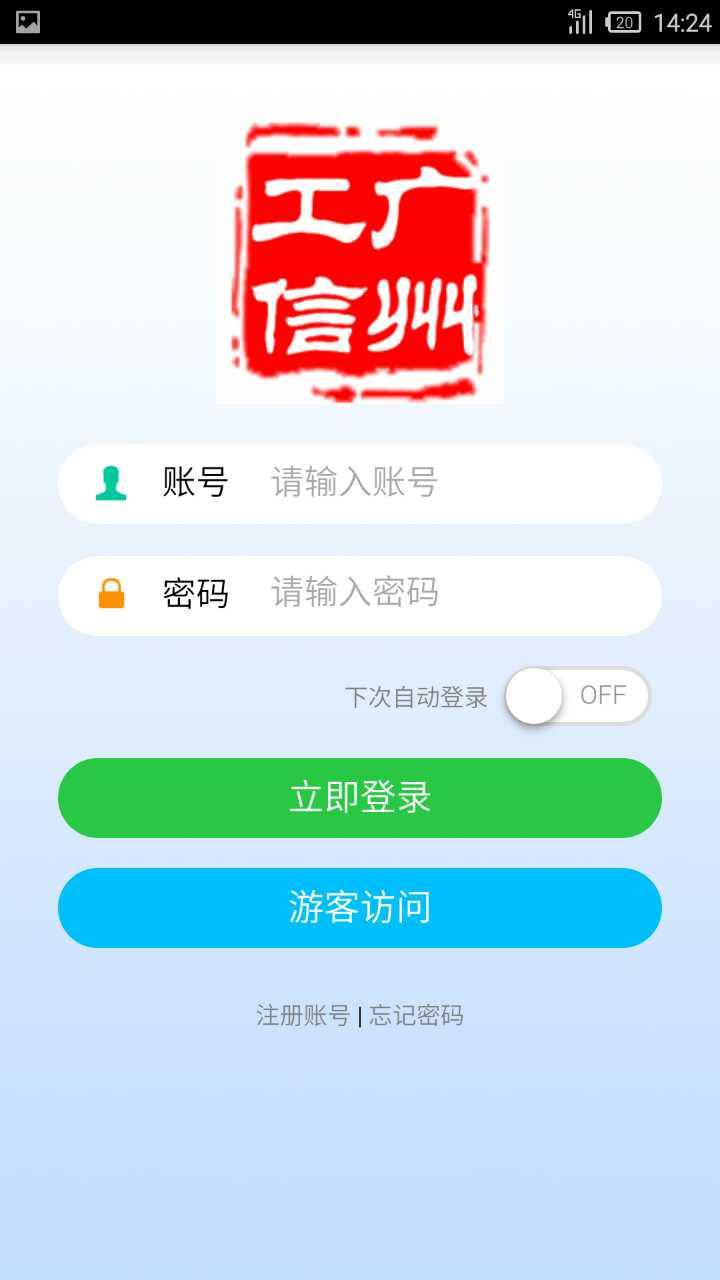 广州工信软件截图1