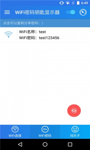 WiFi密码钥匙显示器软件截图1