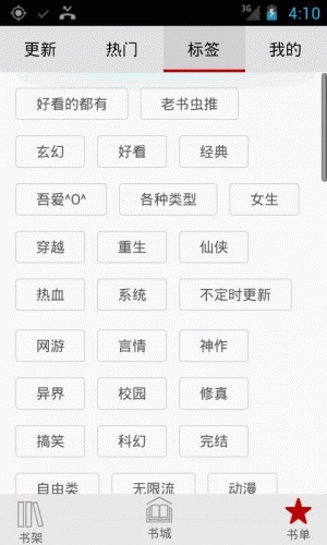 小说书城软件截图1