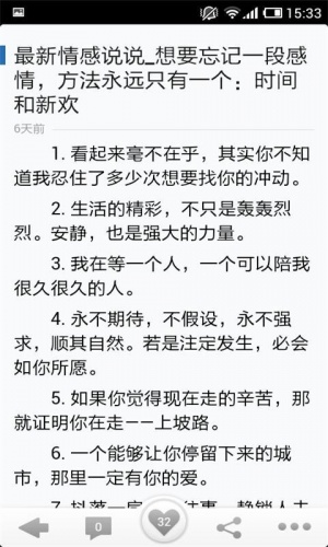 QQ空间语录软件截图1