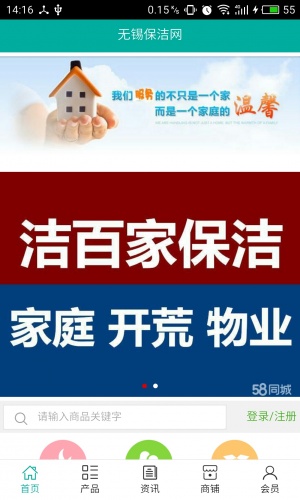 保洁软件截图1