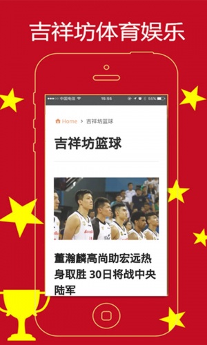 吉祥坊体育娱乐软件截图1