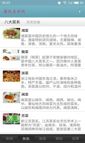 餐饮美食网软件截图1