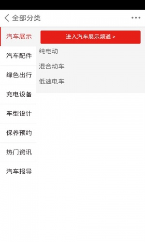 新能源汽车软件截图1