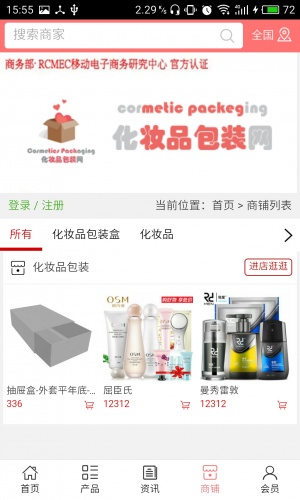 化妆品包装网软件截图1