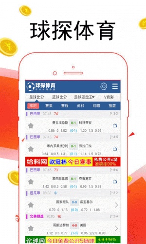 球探体育软件截图1