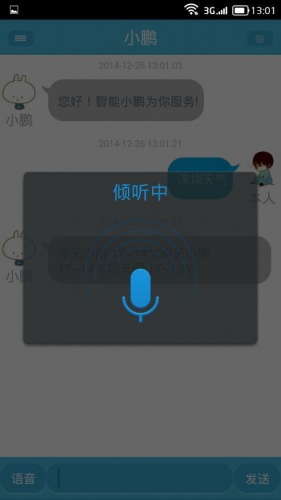智能聊神器软件截图1