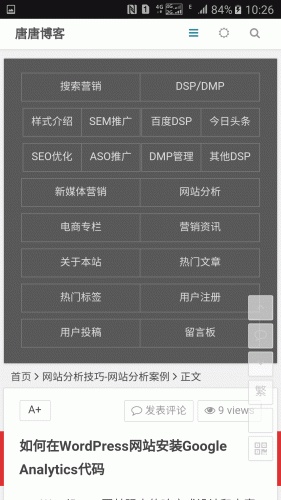 唐唐博客软件截图1