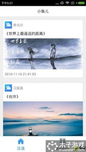 小鱼儿软件截图1