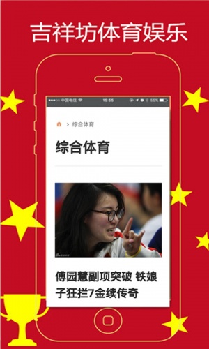 吉祥坊体育娱乐软件截图1